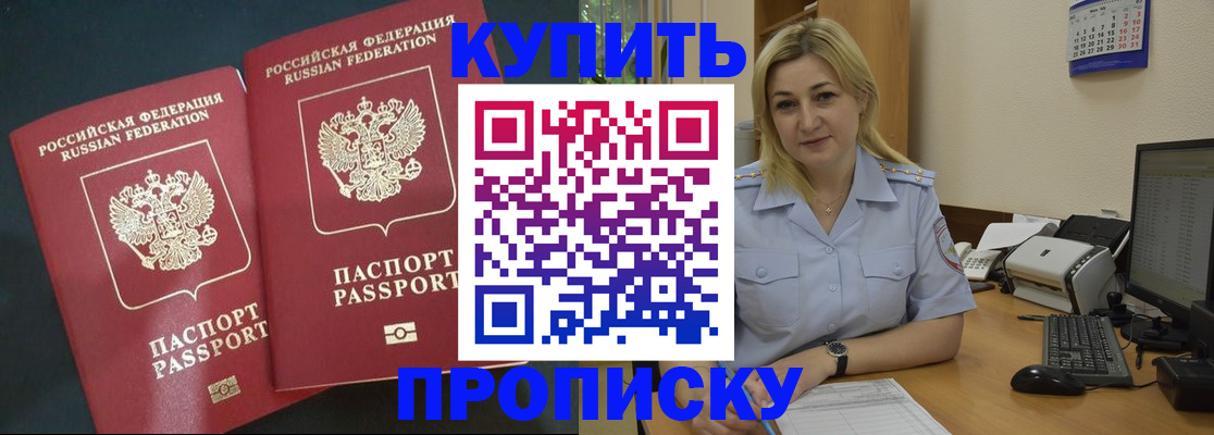 временная регистрация собственник в Светлогорске