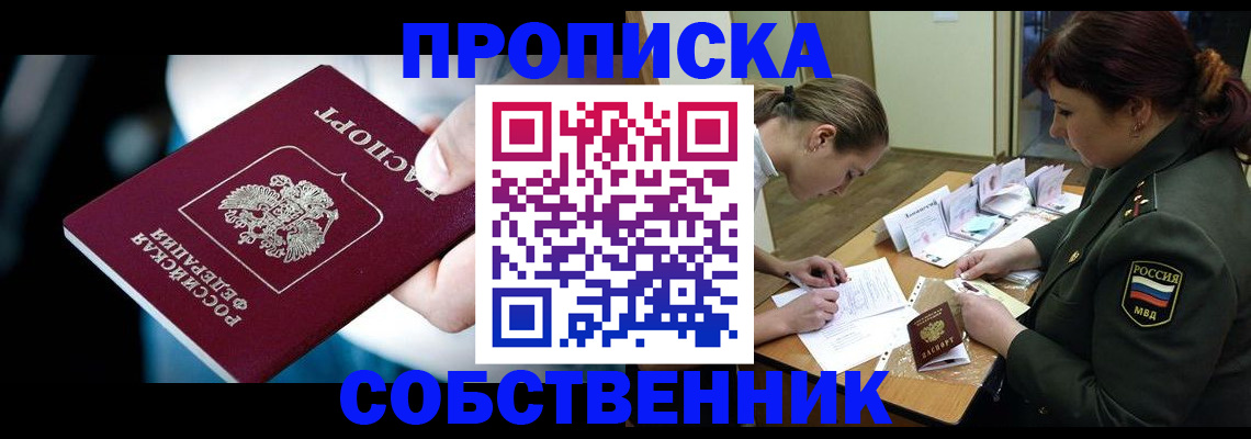 пропишу в квартире в Светлогорске