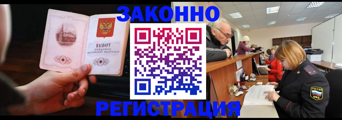 миграционный учет в Светлогорске