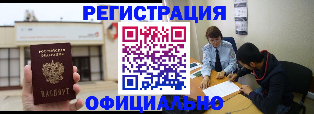 где прописаться в Светлогорске