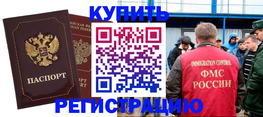 прописка регистрация в Светлогорске