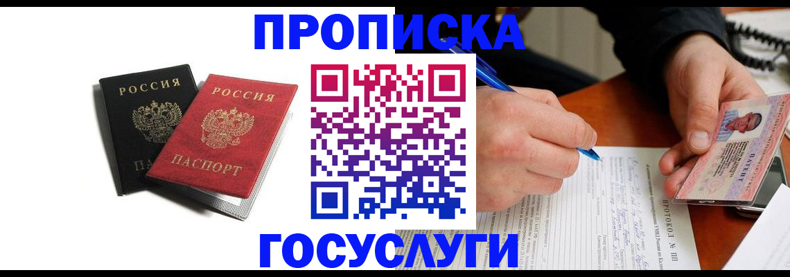 временная регистрация госуслуги в Светлогорске