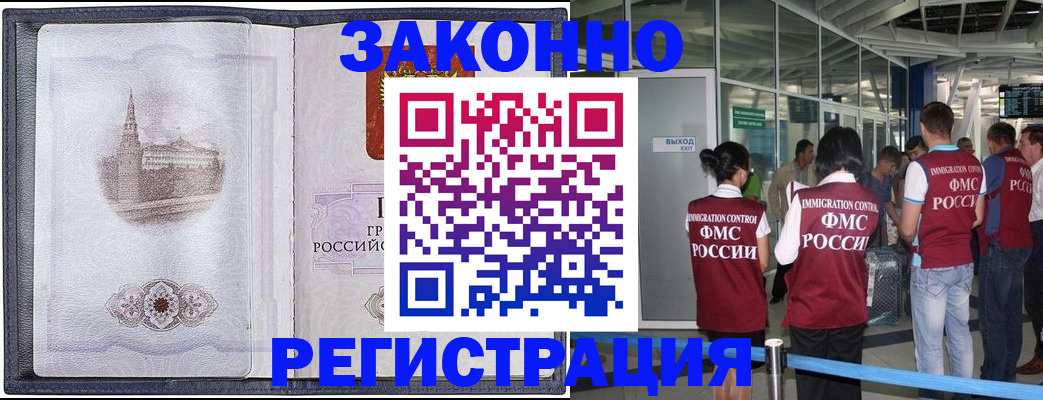 временная регистрация надежно в Светлогорске
