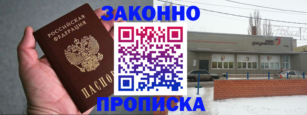 временная регистрация в квартире в Светлогорске